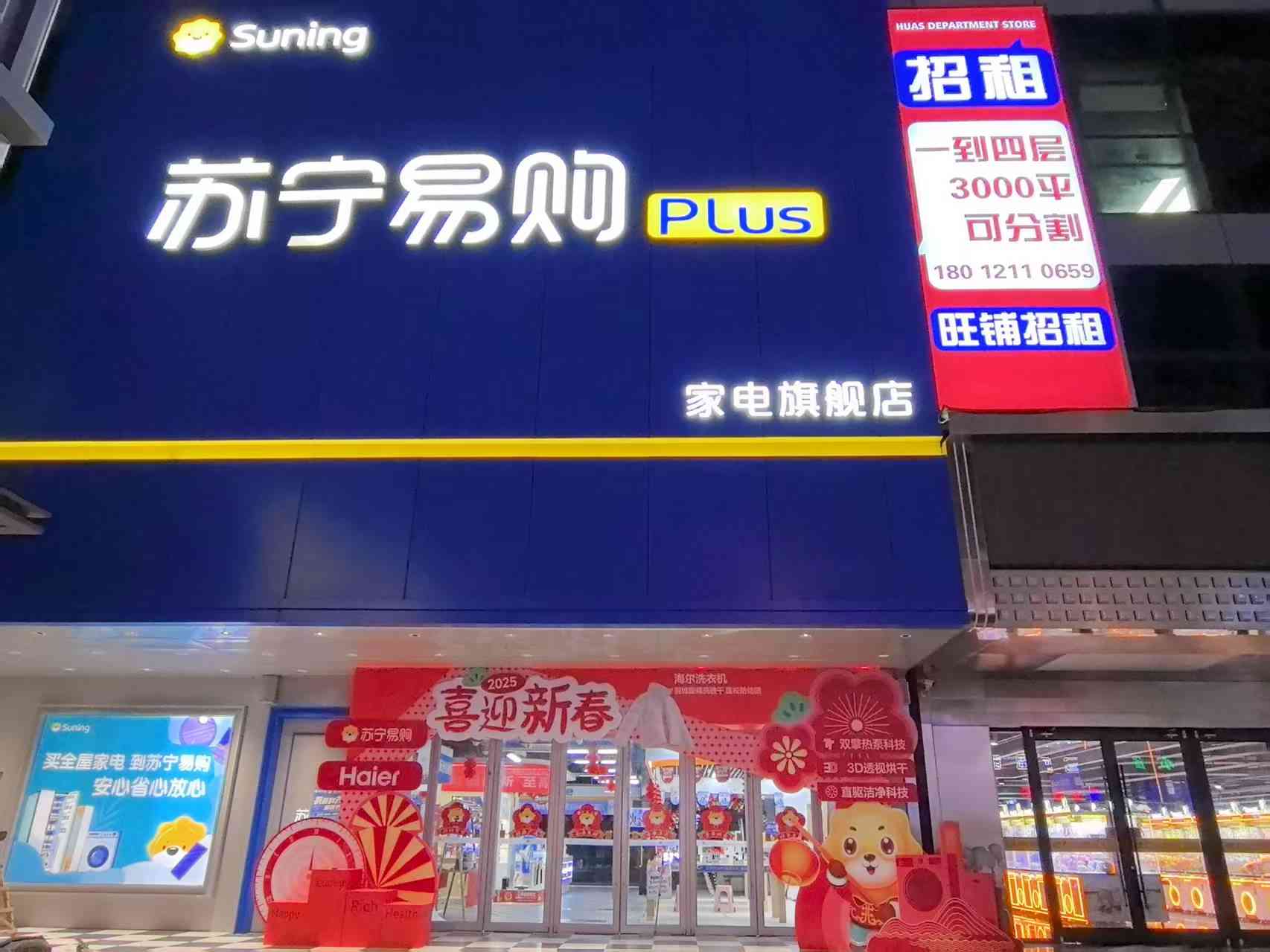 苏宁Suning Elec宿迁沭阳人民路店