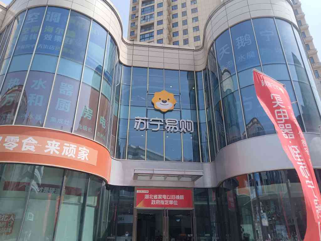 苏宁易购Suning Plus荆门中天街店