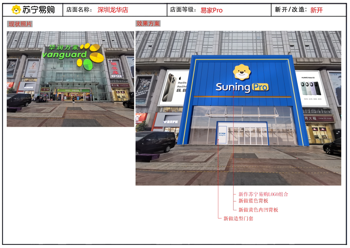 苏宁易购苏宁易购龙华人民路店