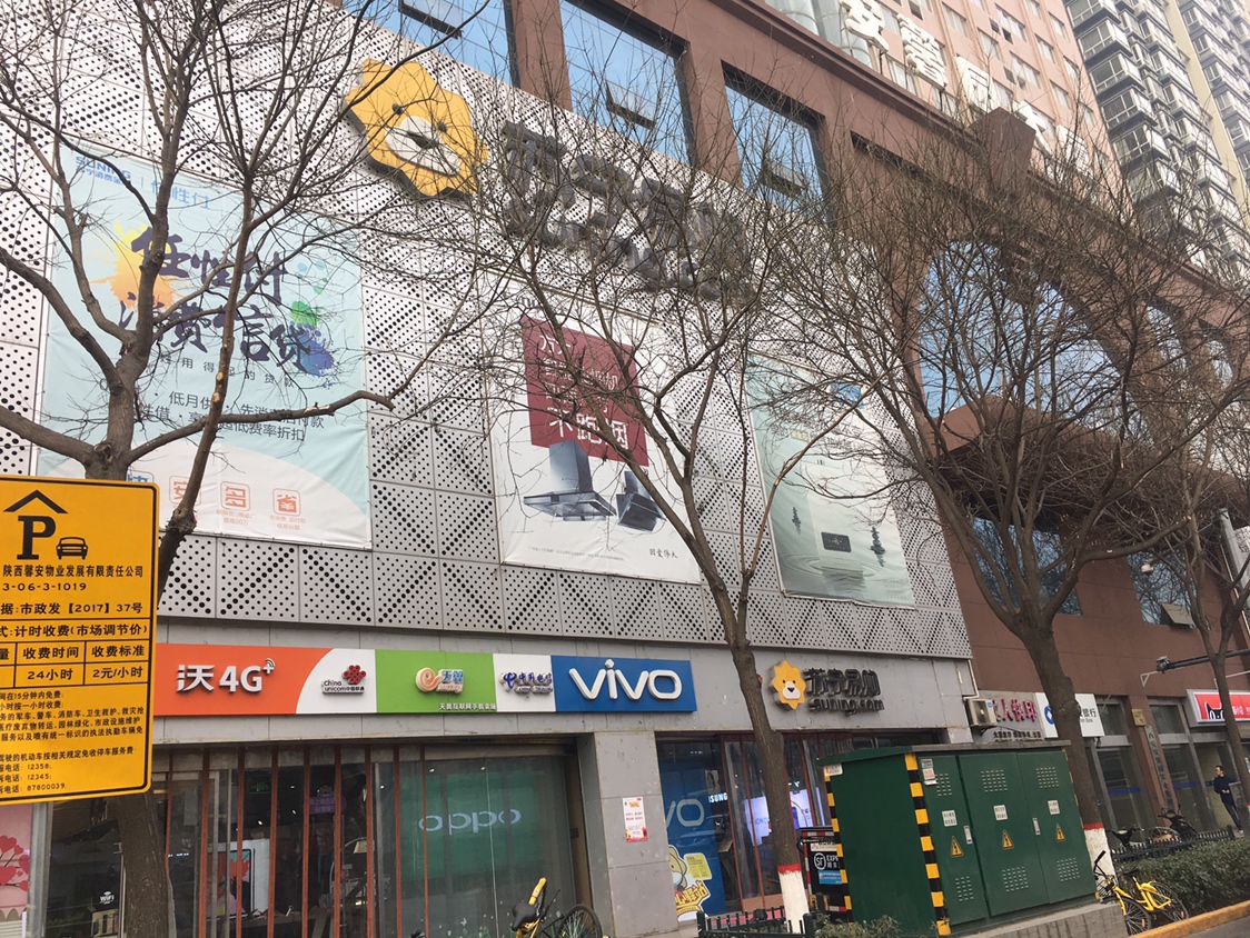 苏宁易购西安南二环店