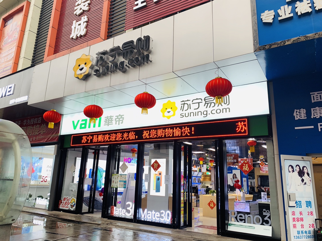 苏宁重庆梁平人民东路店