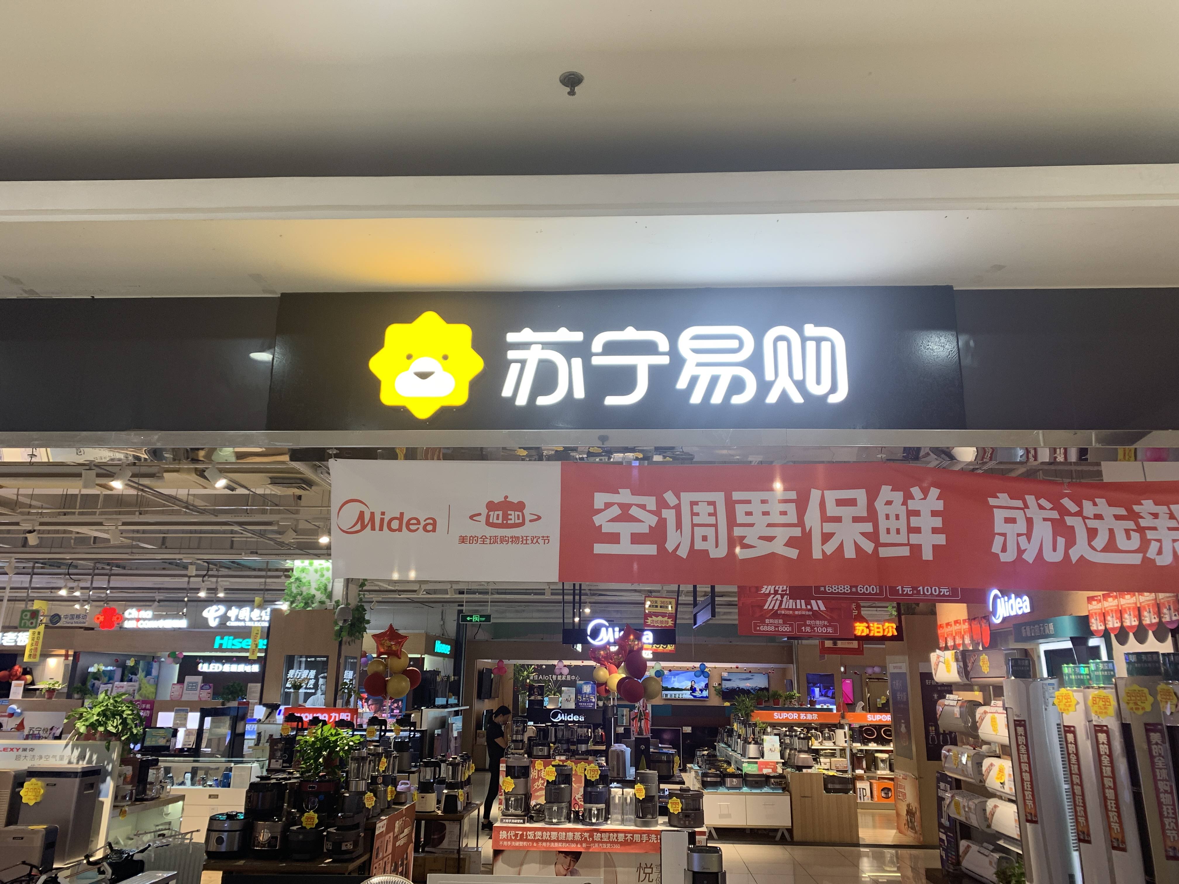 苏宁苏州浒关大润发店