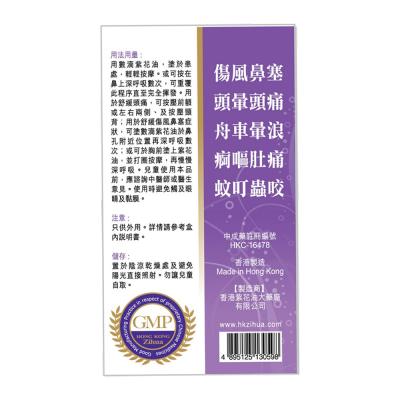 紫花油26毫升 價格圖片品牌報價 香港蘇寧蘇寧自營
